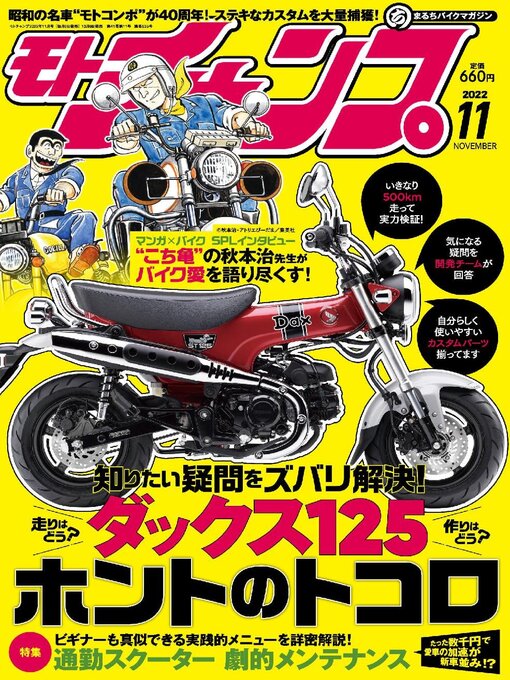 Title details for モトチャンプ motochamp by SAN-EI Corporation - Available